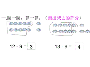 一年级数学新领程ppt课件.ppt