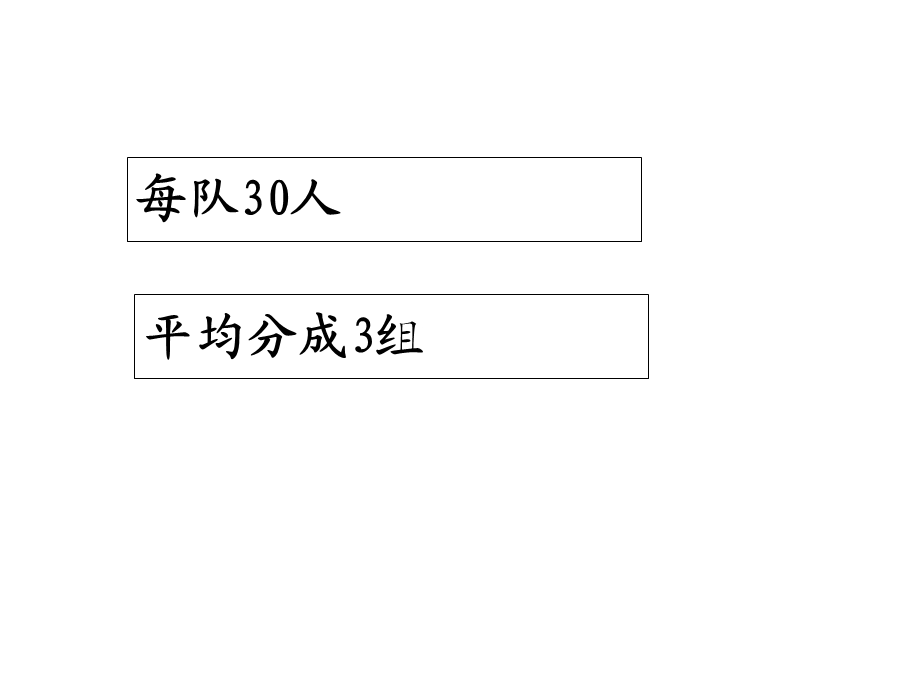 三年级数学下册笔算乘法例ppt课件.ppt_第3页