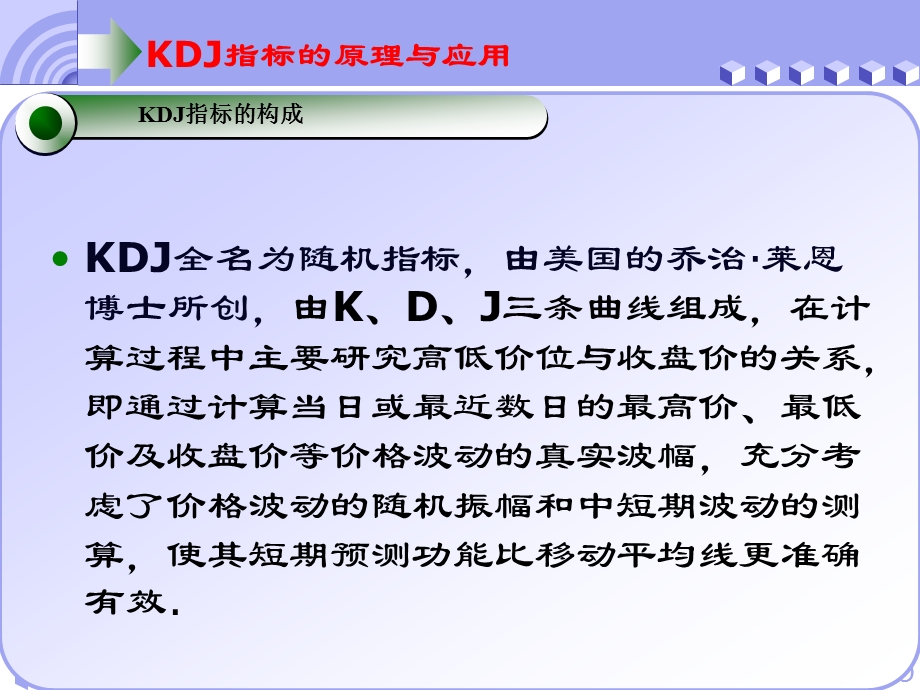 KDJ指标的原理及应用ppt课件.ppt_第2页