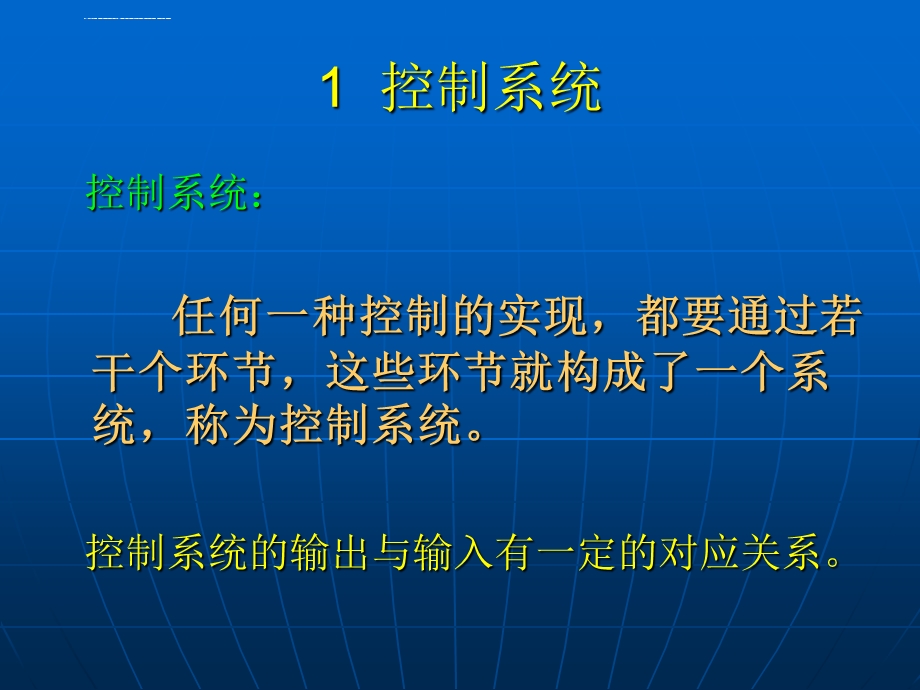 《控制系统的开环与闭环的区别》解析ppt课件.ppt_第2页