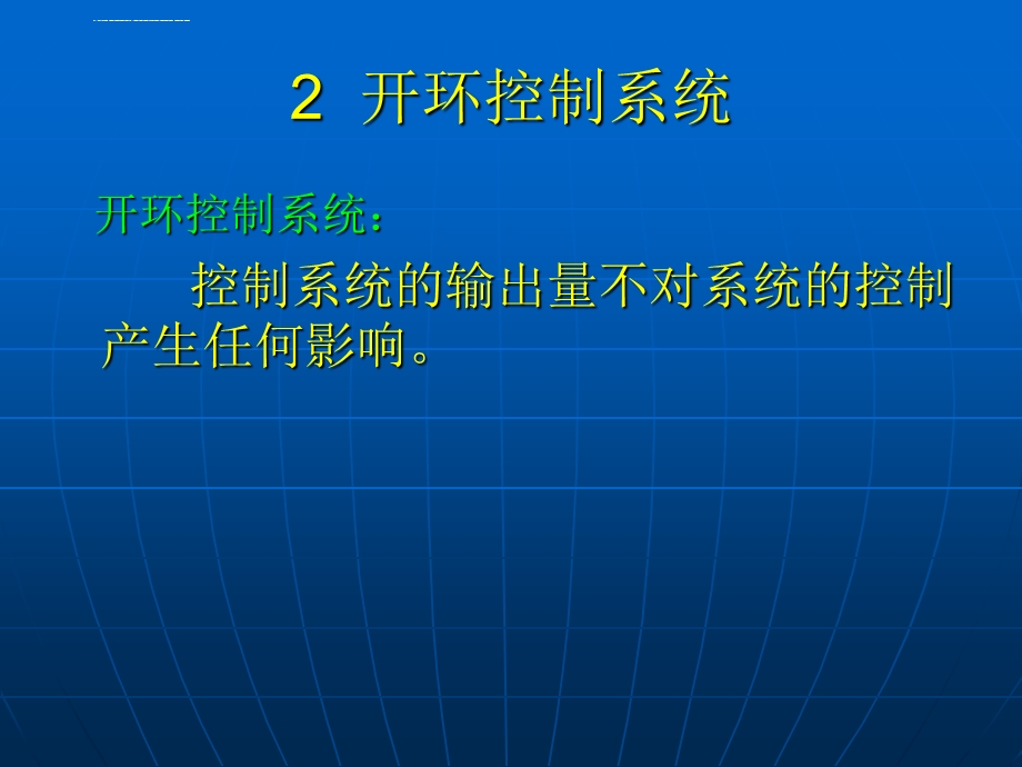 《控制系统的开环与闭环的区别》解析ppt课件.ppt_第3页