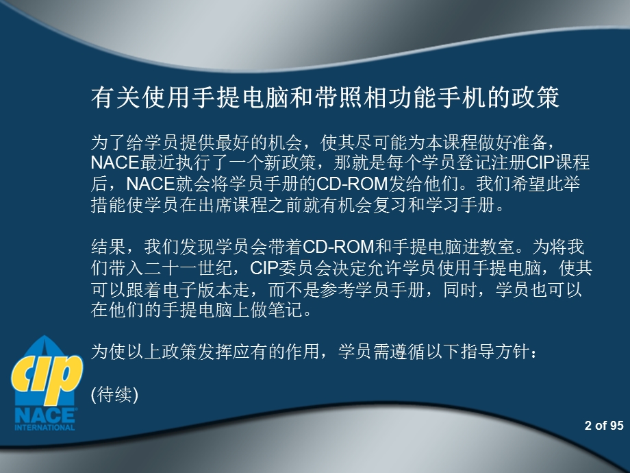 NACE 二级涂装检查员培训教材 第一章 序言ppt课件.ppt_第2页