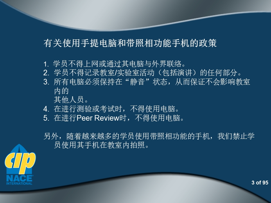 NACE 二级涂装检查员培训教材 第一章 序言ppt课件.ppt_第3页