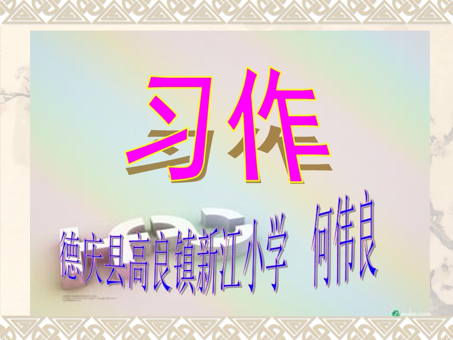 《建议书》教学ppt课件.ppt_第1页