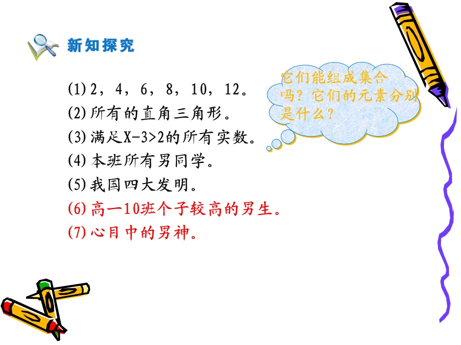 《集合的含义与表示》ppt课件.ppt_第2页