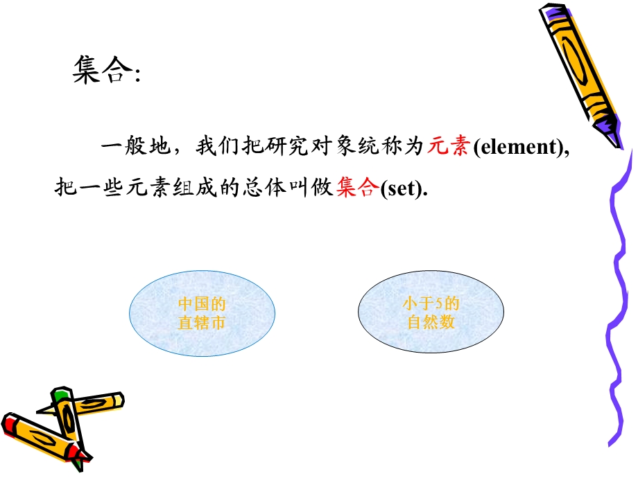 《集合的含义与表示》ppt课件.ppt_第3页