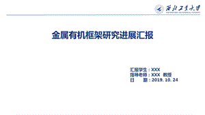 MOF 一种热门多孔材料ppt课件.pptx