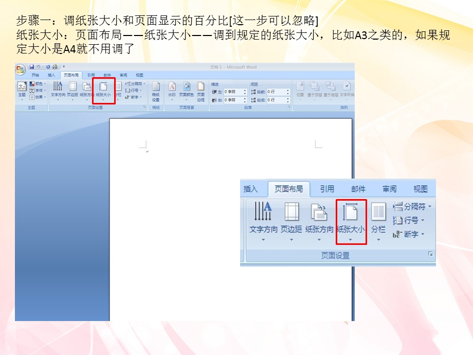 word海报制作教程技术课件.ppt_第3页