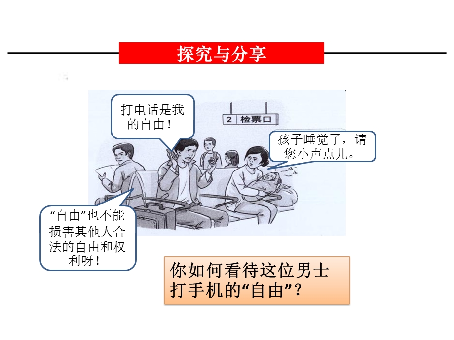 《遵守规则》ppt课件.ppt_第2页