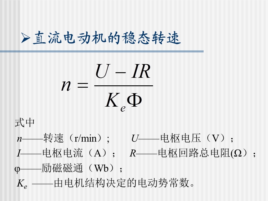 C2 1直流调速系统用的可控直流电源解析ppt课件.ppt_第2页