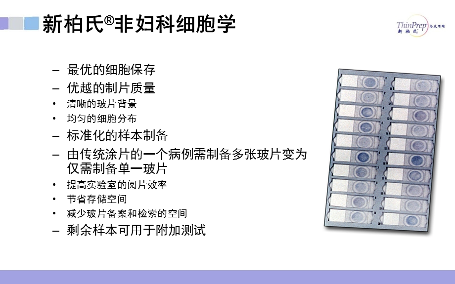 TCT在非妇科中的应用ppt课件.ppt_第3页