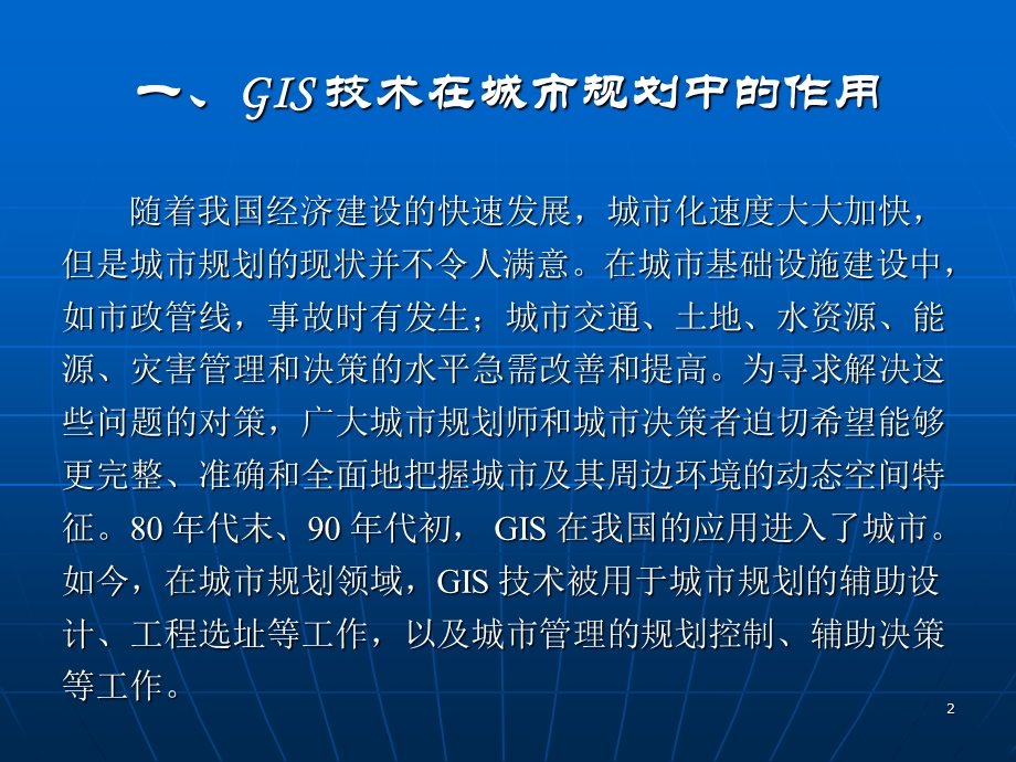 GIS与城市规划ppt课件.ppt_第2页