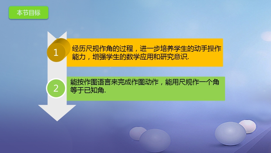 七年级数学下册24用尺规作角PPT课件.ppt_第3页