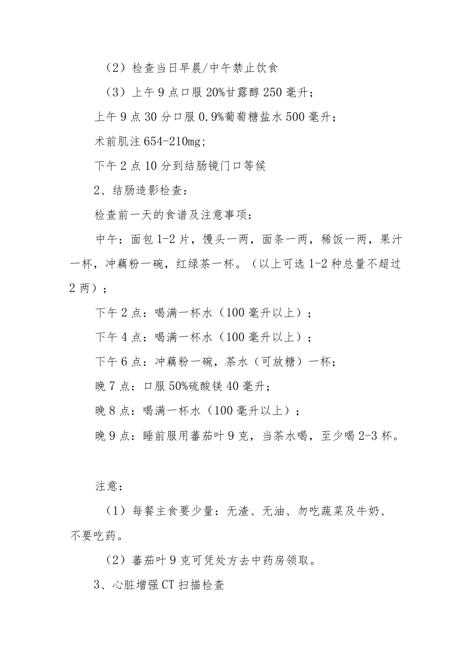 中医院患者检查、治疗前后告知书.docx_第2页