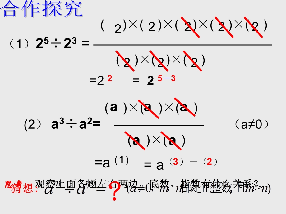 七年级下浙教版5.6同底数幂的除法1PPT课件.ppt_第3页