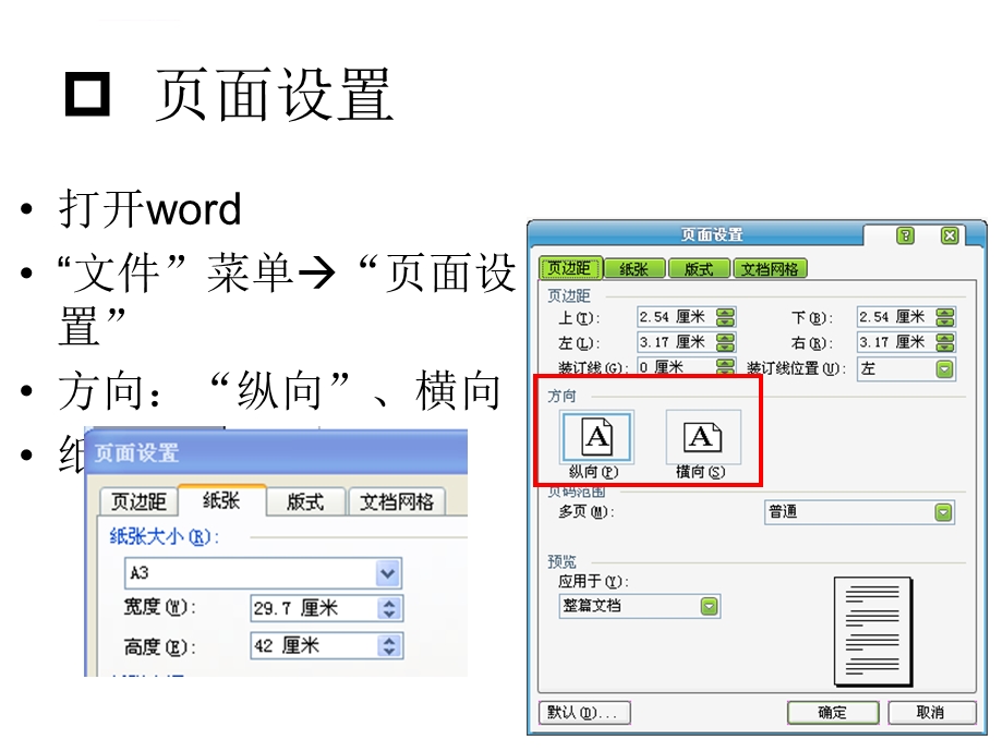 word小报制作步骤ppt课件.ppt_第3页