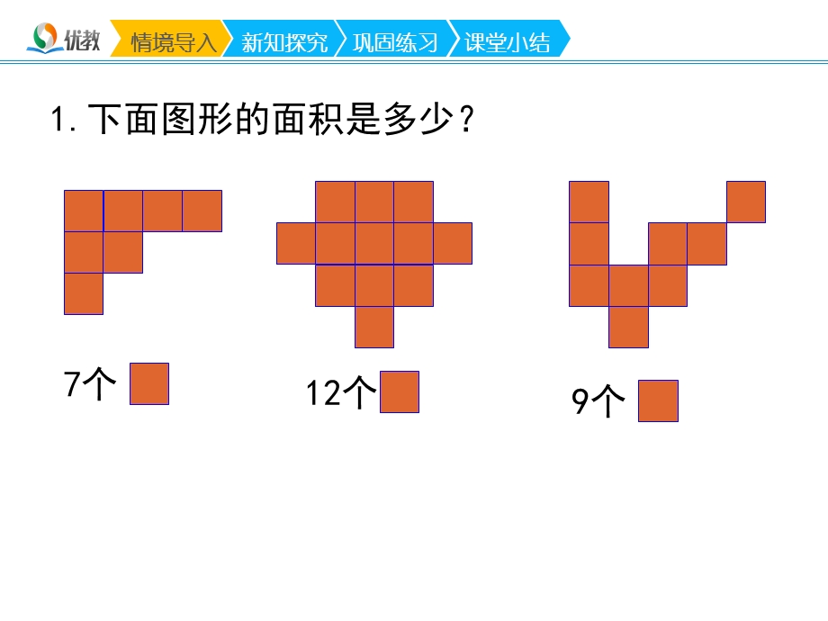 《常用的面积单位》名师ppt课件.ppt_第2页