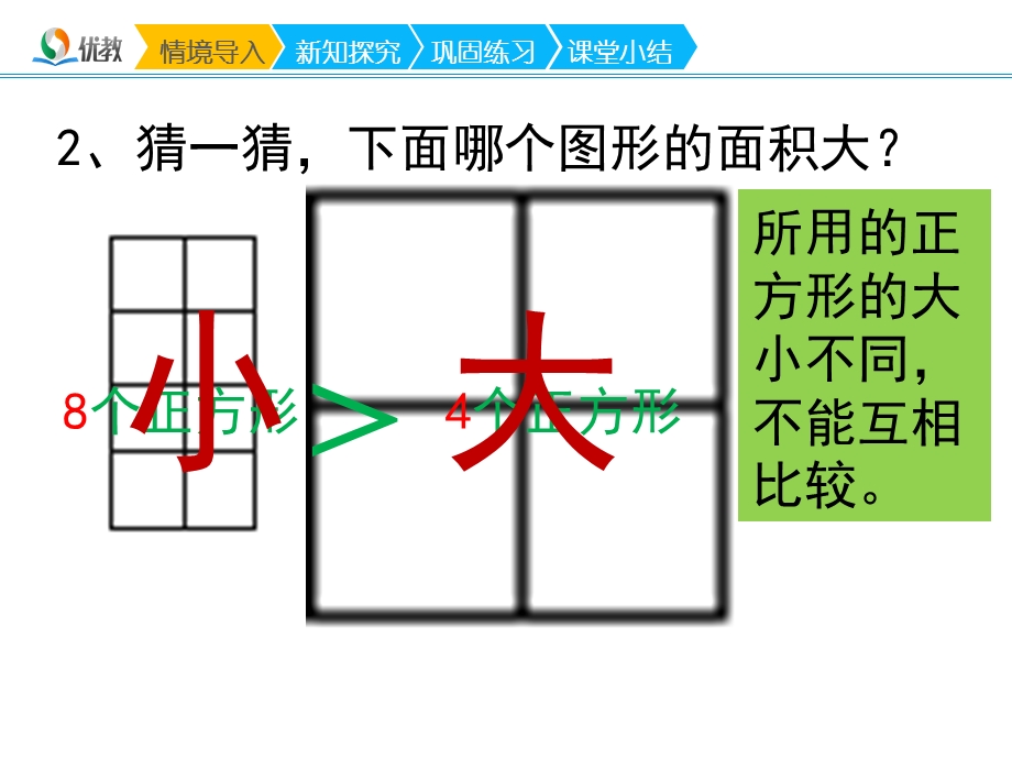 《常用的面积单位》名师ppt课件.ppt_第3页