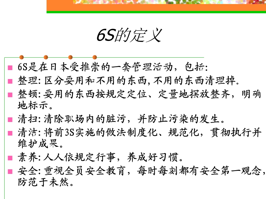 6s管理培训ppt课件.ppt_第2页