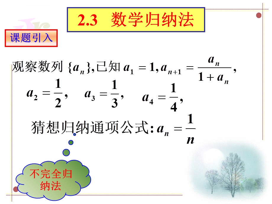 《数学归纳法》ppt课件.ppt_第2页