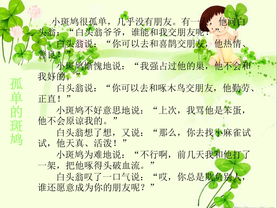 一年级阅读课ppt课件.ppt_第2页