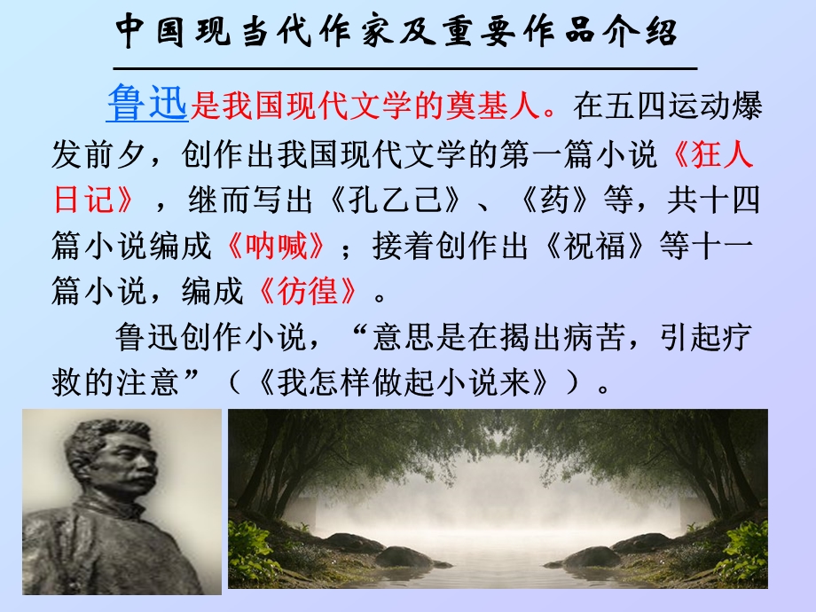 《祝福》最全优秀ppt课件.ppt_第3页