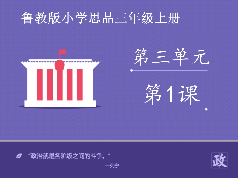 《我们的生活离不开他们》ppt课件.ppt_第1页