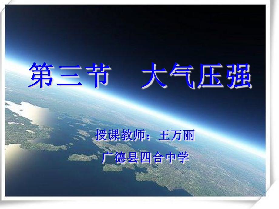 《大气压强》PPT课件.ppt_第1页