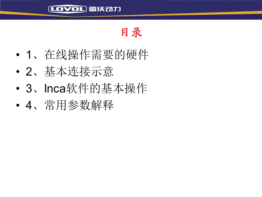 Inca 软件基本操作ppt课件.ppt_第2页