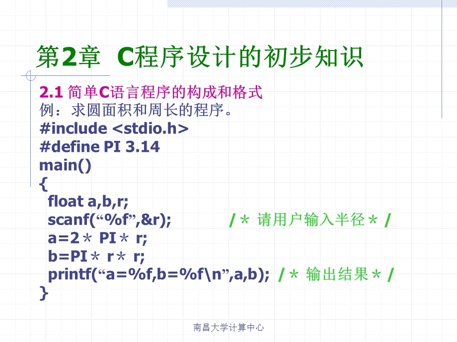 C语言ppt课件第2章.ppt_第2页