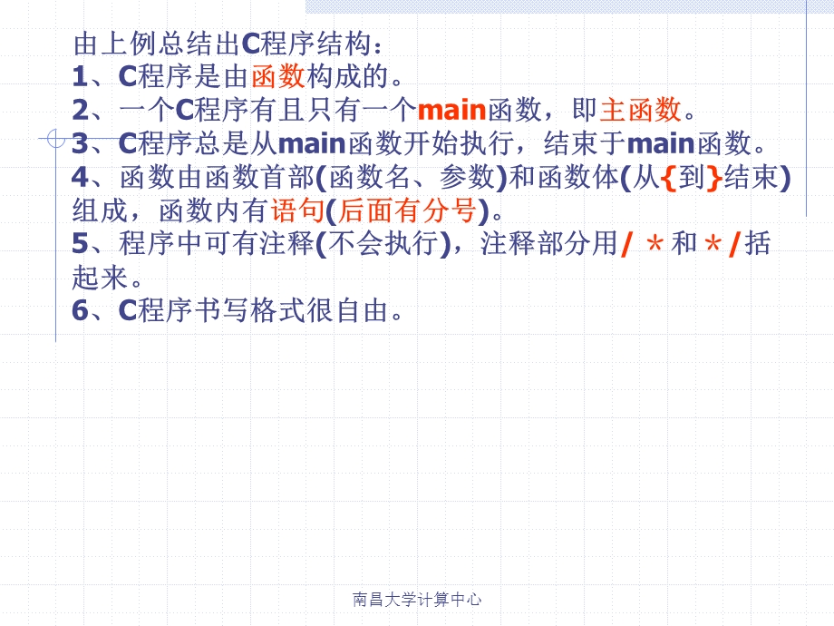 C语言ppt课件第2章.ppt_第3页