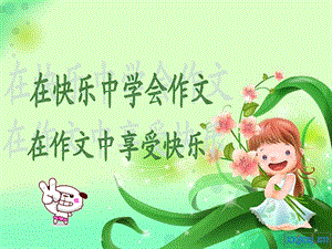 《当老师不在场的时候》ppt课件.ppt