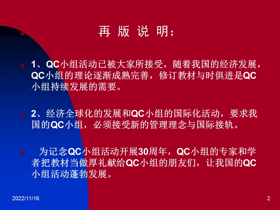 QC小组基础教材课件.ppt_第2页