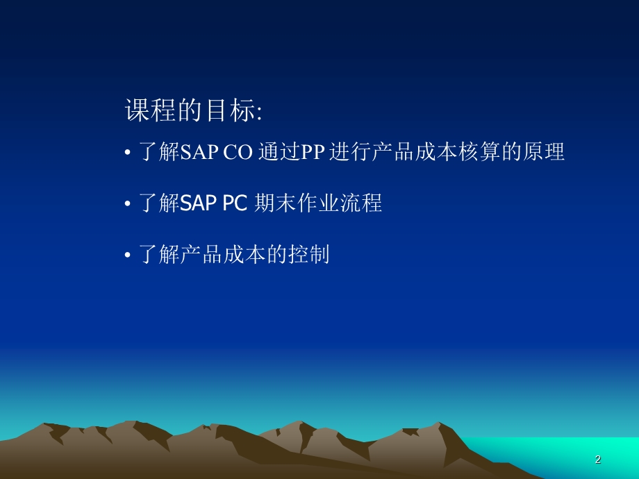 SAP 成本核算与成本控制ppt课件.pptx_第2页