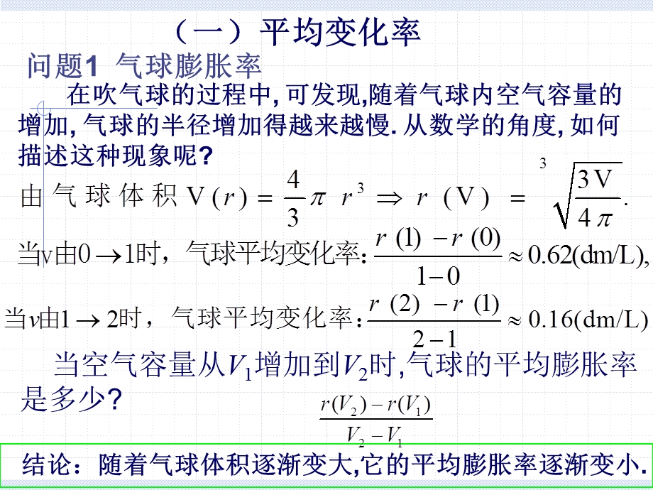 《变化率与导数》优质课比赛ppt课件.ppt_第2页