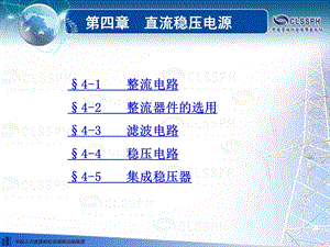 《电子技术基础(第五版)》电子ppt课件第四章.pptx