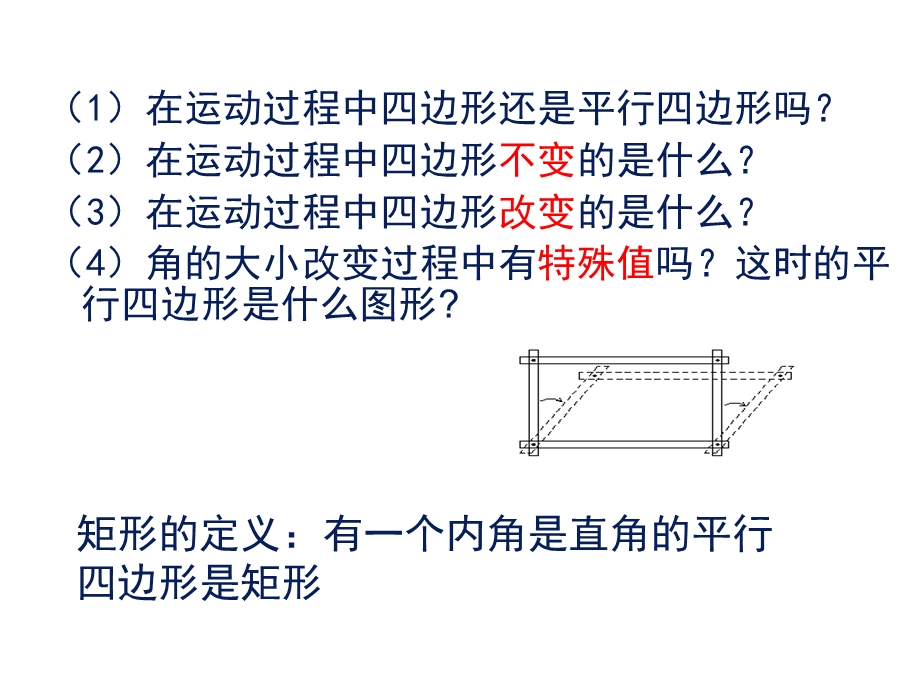 《矩形的性质与判定(1)》教学ppt课件.ppt_第3页