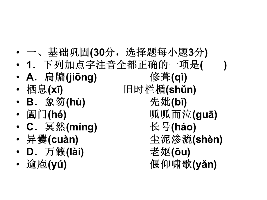 《项脊轩志》练习答案ppt课件.ppt_第2页