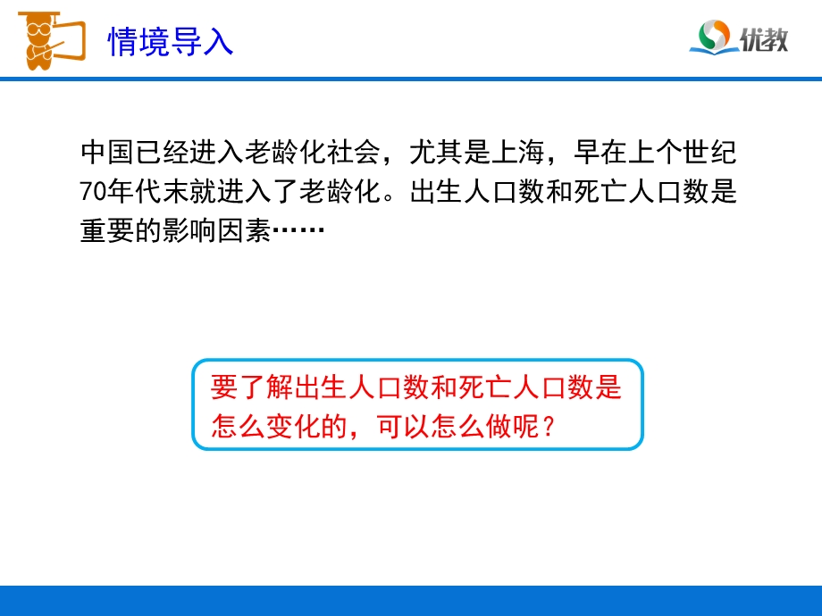 《复式折线统计图》教学ppt课件.ppt_第2页