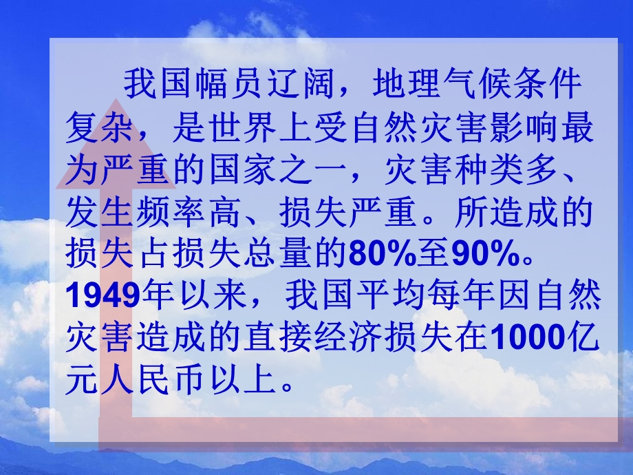 《校园防灾减灾》主题班会ppt课件.ppt_第3页