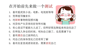 《悄悄变化的我》道德与法治七年级下册第一课第一框题ppt课件.pptx