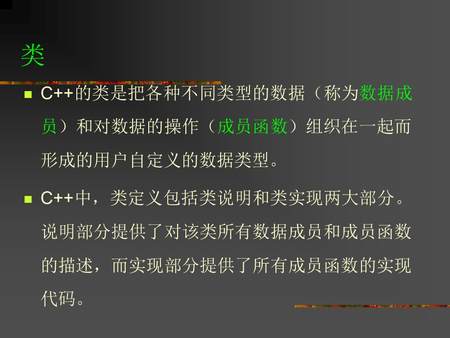 C++类以及对象ppt课件.ppt_第3页