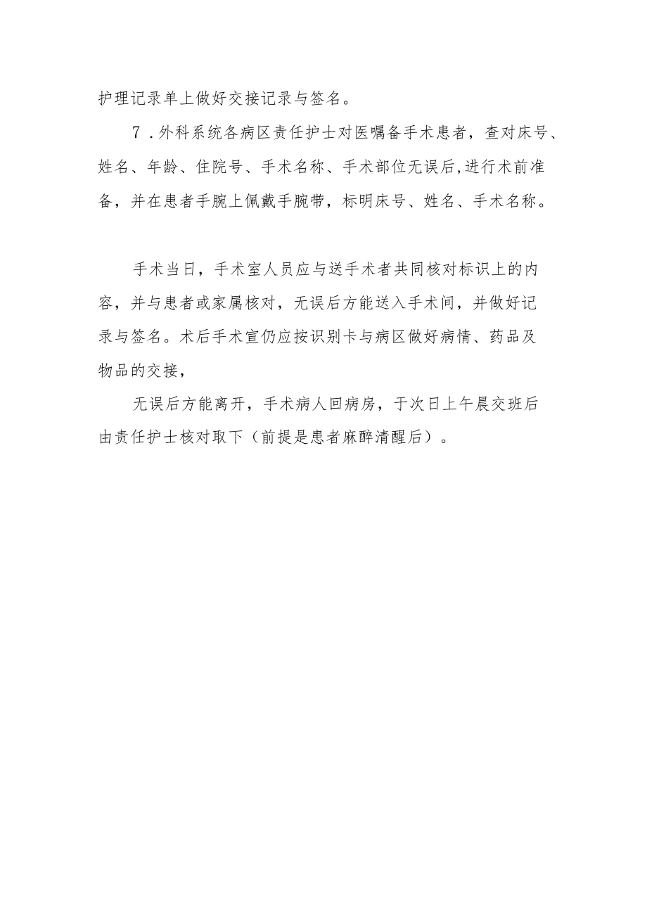 中医院患者身份识别制度和程序及关键流程.docx_第2页