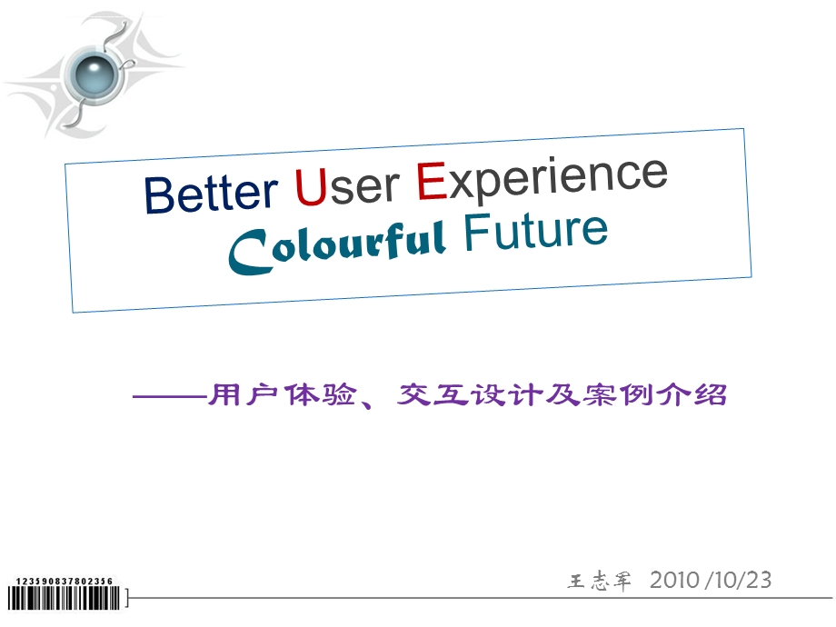 UI设计 绝对经典ppt课件.ppt_第1页