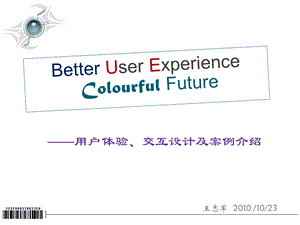 UI设计 绝对经典ppt课件.ppt