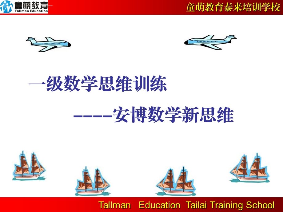 一级数学 找规律画图ppt课件.ppt_第1页