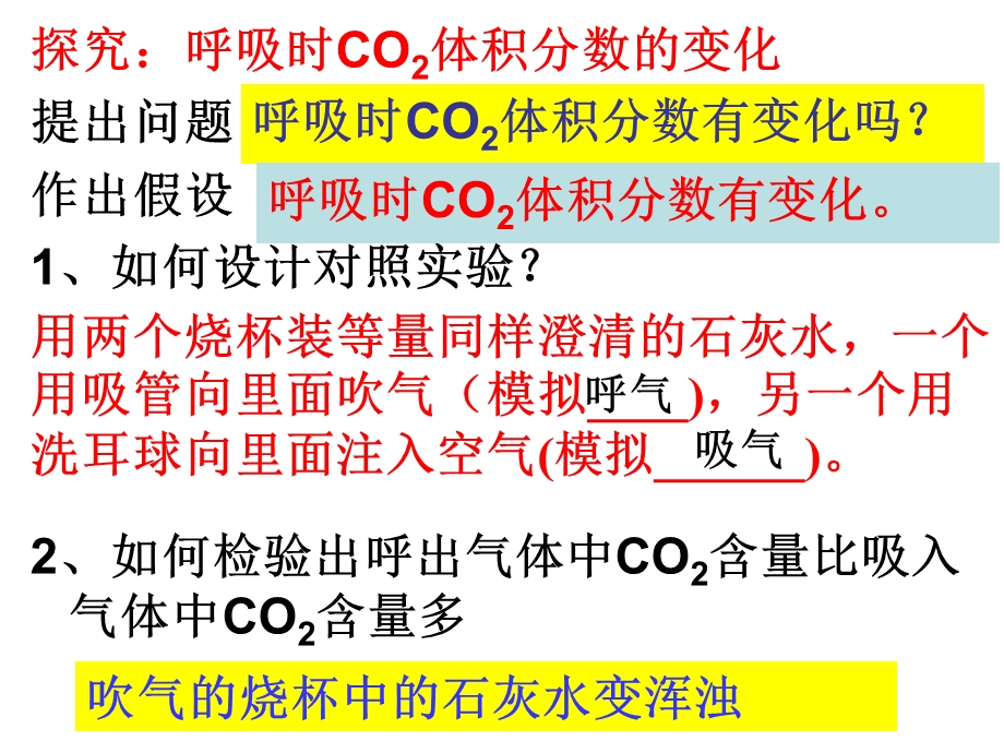 七年级生物下册 人体内的气体交换PPT课件 苏教版.ppt_第3页