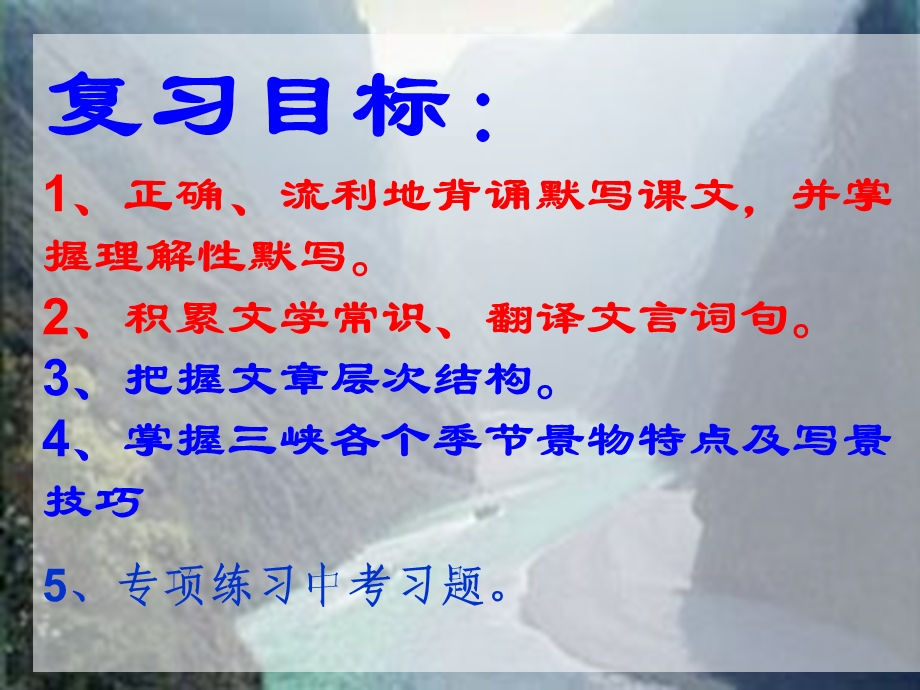 《八上文言文复习》ppt课件.ppt_第3页