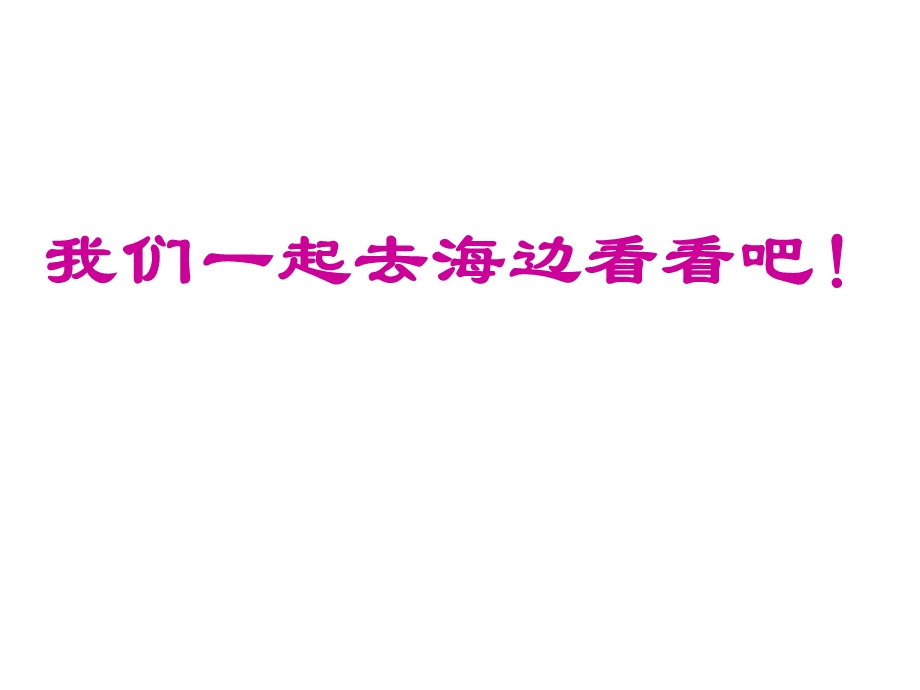 一年级语文上册《项链》ppt课件.ppt_第2页