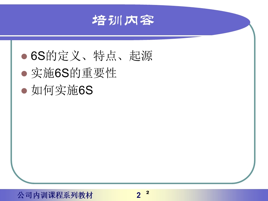 6S管理知识培训ppt课件.ppt_第2页